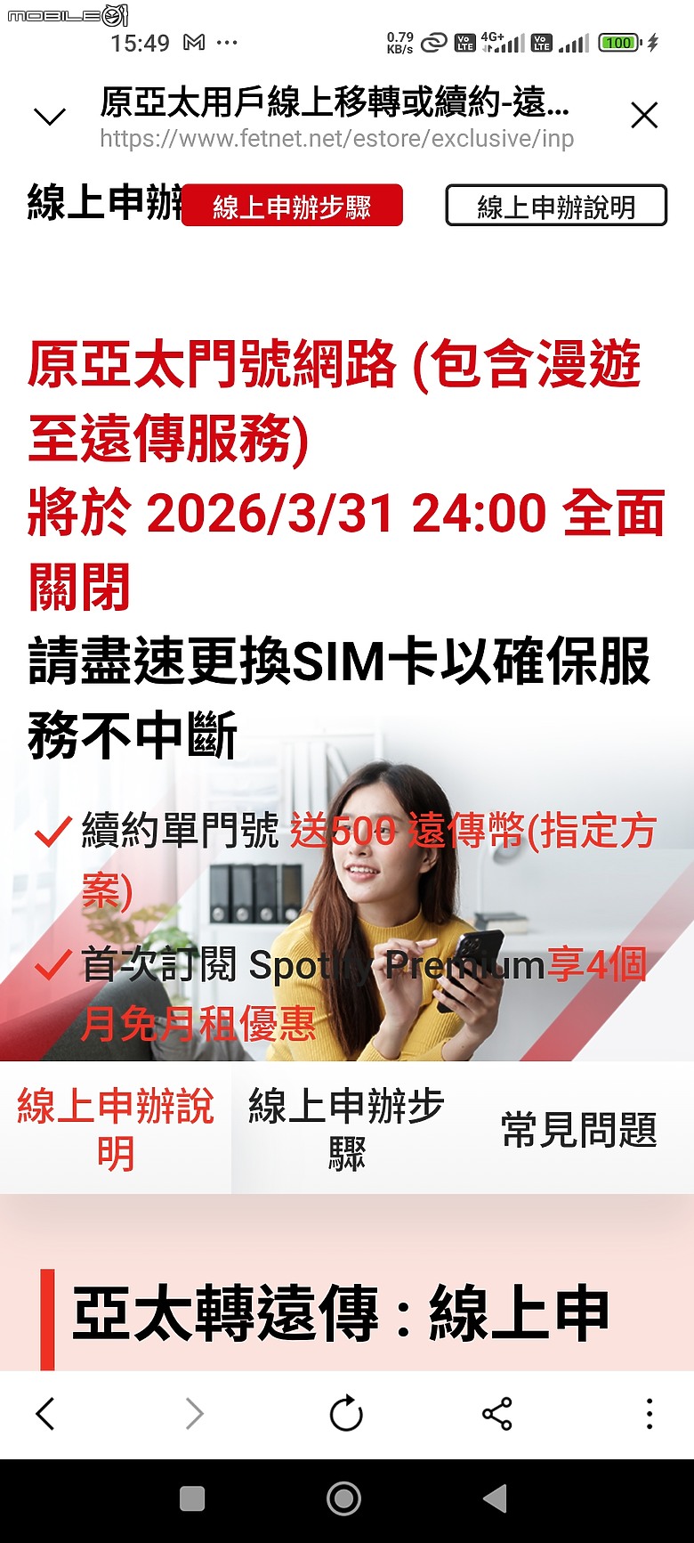 遠傳換卡通知，亞太卡過3/31不讓你用喔！