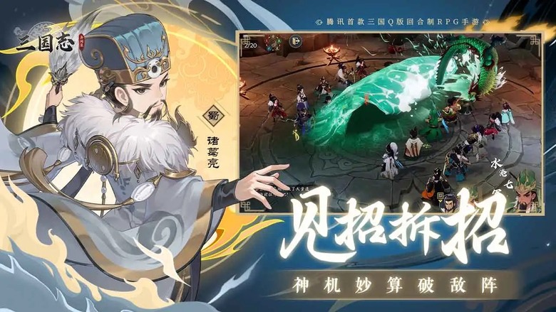 《三國志異聞錄》騰訊遊戲 3月17日 正式上線 新石器原班人馬打造 Q版三國經典回合制策略 MMO 手遊 | 收集武將、培養陣容 參與戰役與奇遇探索 主打五行克制系統與自由養成玩法