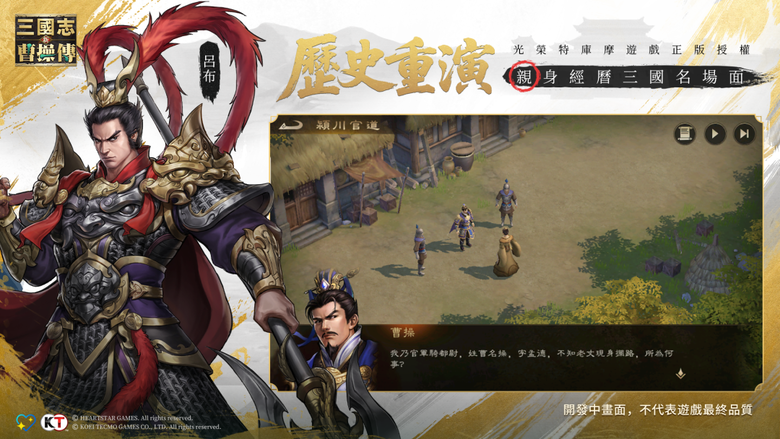 《新三國志曹操傳》3月20日 重磅登場 日本光榮特庫摩正版授權 改編自經典戰棋遊戲《三國志曹操傳》的全新之作 | 完美復刻原版精髓 重返最純粹的策略戰場 無體力限制、無等級壓制 暢玩60關經典戰役