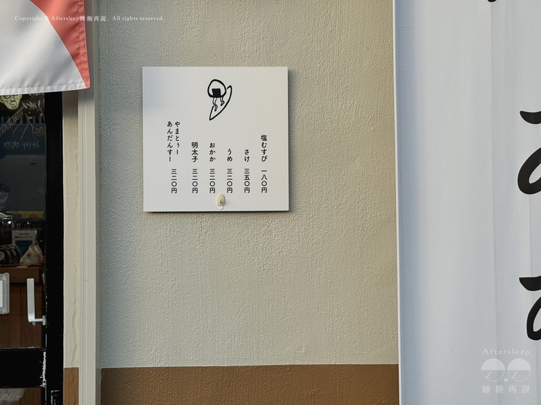 沖繩北谷町｜たかすのおむすび まかな－在地的飯糰專賣店／農場直送的北海道好米／口味眾多且配料也講究的簡單美味