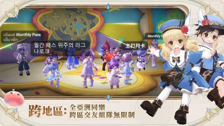 《RO仙境傳說：愛如初見Classic》3月26日 雙平台正式公測 找回最初的感動 14大經典職業全面回歸 | 五組禮包碼 | 主打月卡制 無課也能變強 真正公平冒險 跨服GVG、亞洲同服對戰直接開打