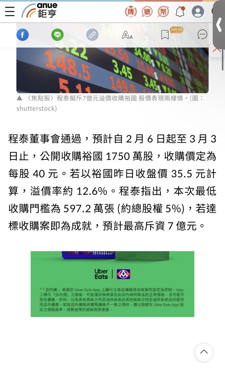 程泰溢價收購裕國,工具機大廠跨足冷鏈與建設的布局深意?