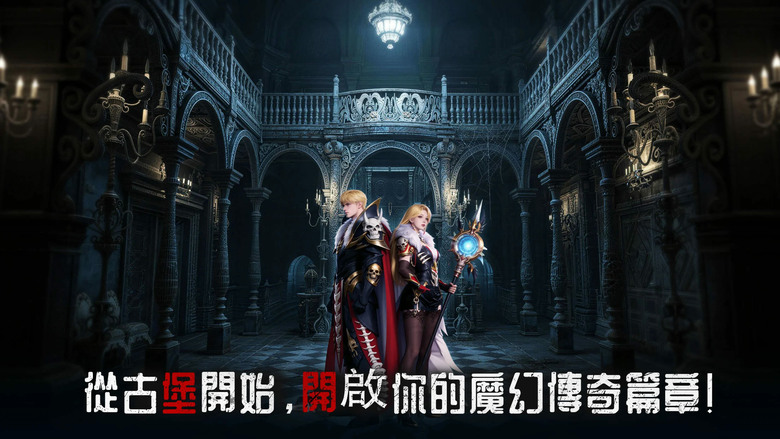 《惡龍古堡:安魂曲》3月19日 火熱上市 暗黑魔幻 RPG 踏入永夜古堡,挑戰上古惡龍與無盡魔物 | 掛機養成輕鬆變強 從無名勇者一路成長為屠龍傳說 單刷BOSS、跨服爭霸、戰力無上限全面開打