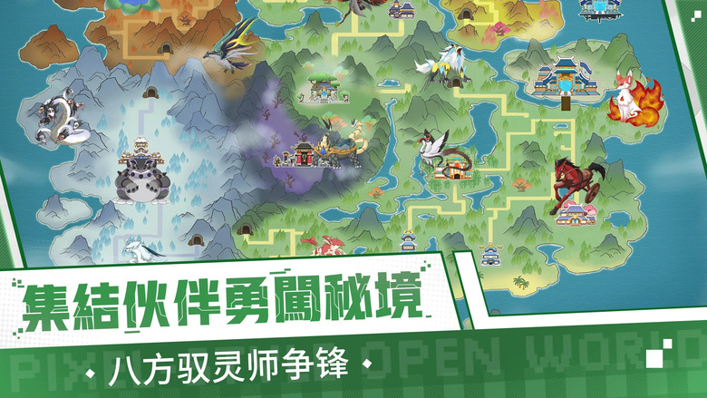《萌靈大冒險》3月5日 開啟測試 復古像素風格 寶可夢抓寵養成 RPG | 禮包碼、兌換碼、虛寶碼 | 化身馭靈師 踏上蓬萊仙境 使用仙葫締結靈魂契約 收服各具特色的萌靈夥伴 與各路馭靈師展開巔峰對決