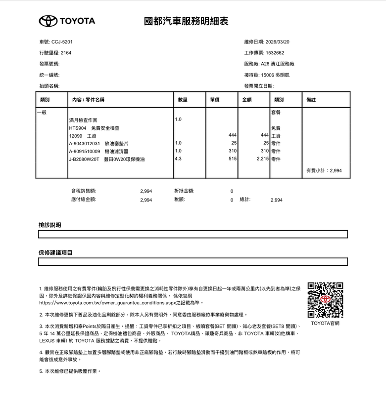 我的TOYOTA RAV4第一次進場保養-20260320