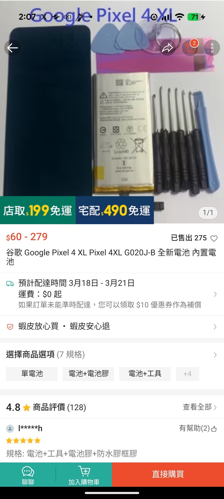 Pixel 6 電池維修（停產電池，台灣大哥大無法維修）