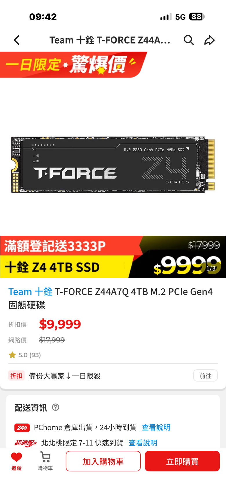 十詮 4tb gne4 ssd特價9999