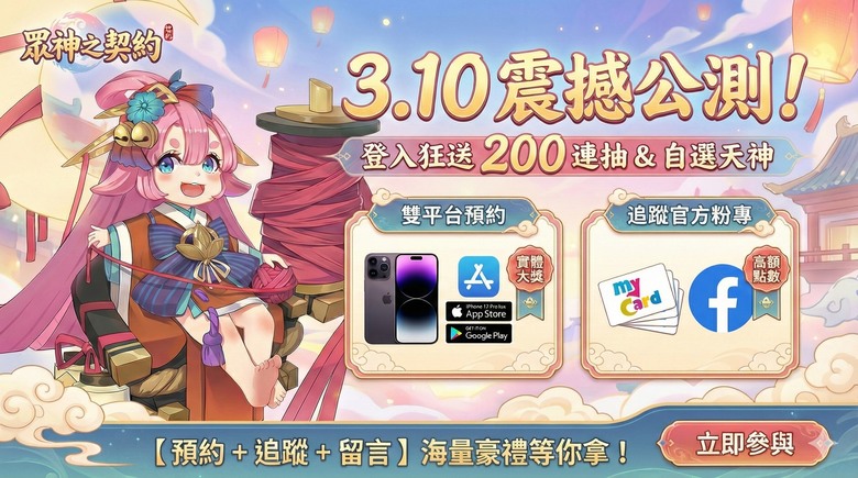 《神明の約：3D幻想RPG》3月10日 正式公測 跨越東西方神話的二次元策略卡牌手遊 | 3月暖心禮包碼 | 元素相剋、回合制策略布局 五大職業 組建最強神明戰隊 次世代華麗技能動畫帶來震撼戰鬥體驗