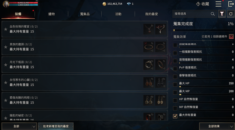 《VAMPIR：血之繼承者》每日和每週必作