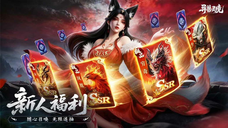 《異獸靈境》3月20日 正式上線 全新暗黑山海經 放置卡牌手遊 | 上線送1000抽 黃帝、應龍、玄武、麒麟等上古神獸全數登場 十連必出紅卡 爆率直接拉滿 踏入洪荒世界 收服異獸 開啟屬於你的傳說