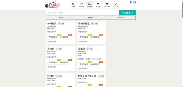 台語怎麼練比較快?3個好用閩南語發音線上工具分享