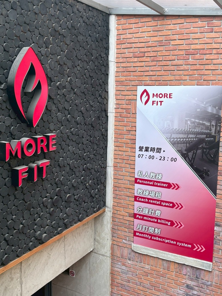 分享健身房參觀初體驗：More Fit松江店