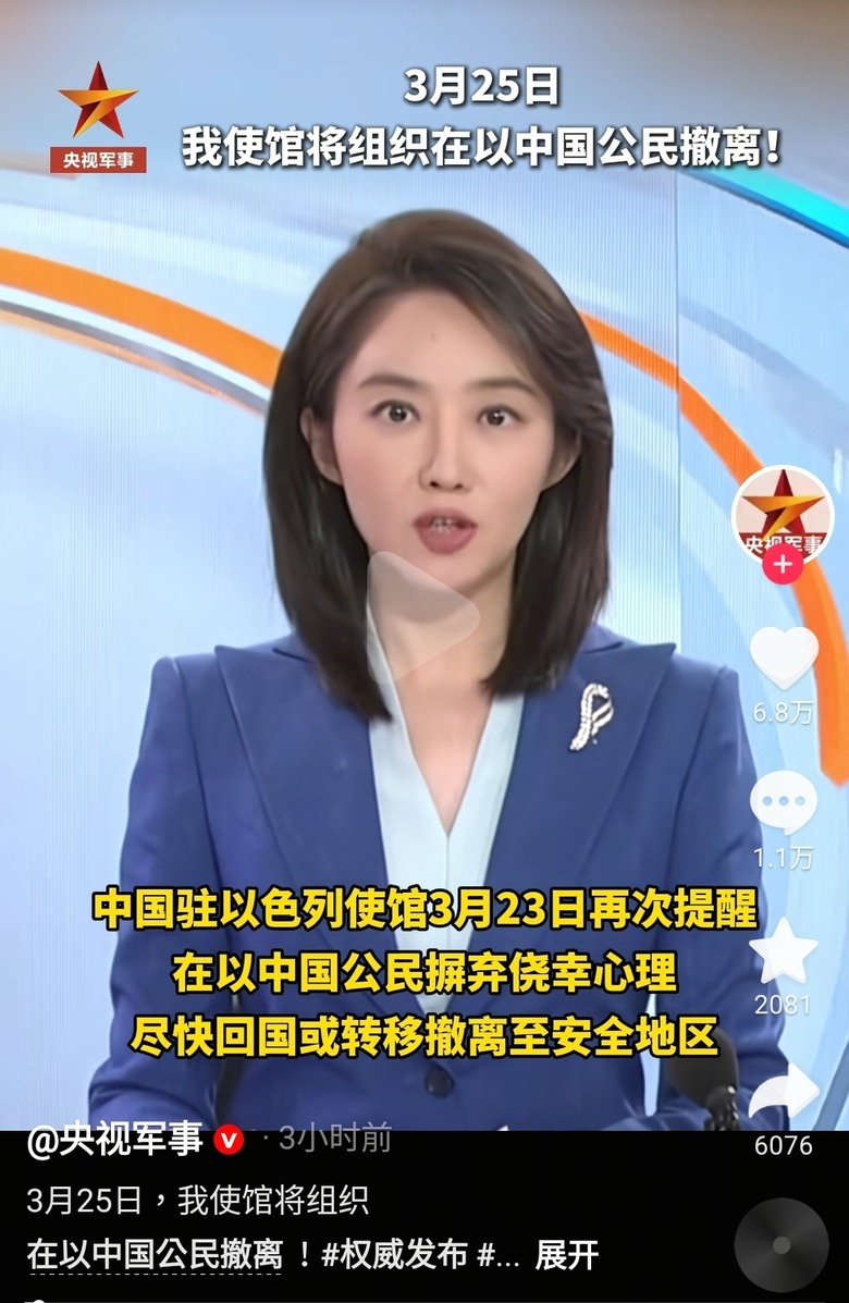 中國對在以中國公民發出撤僑令