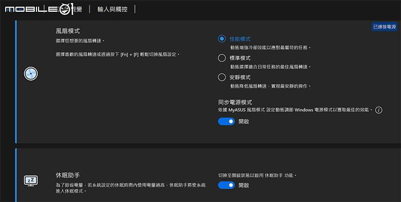 UX5406AA 內建管理軟體介面