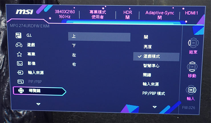 MSI MPG 274URDFW E16M 電競顯示器開箱：絕美外型設計，1152 分區 Mini-LED 與 4K 160Hz 頂尖規格，盡享極致 HDR 遊戲體驗！