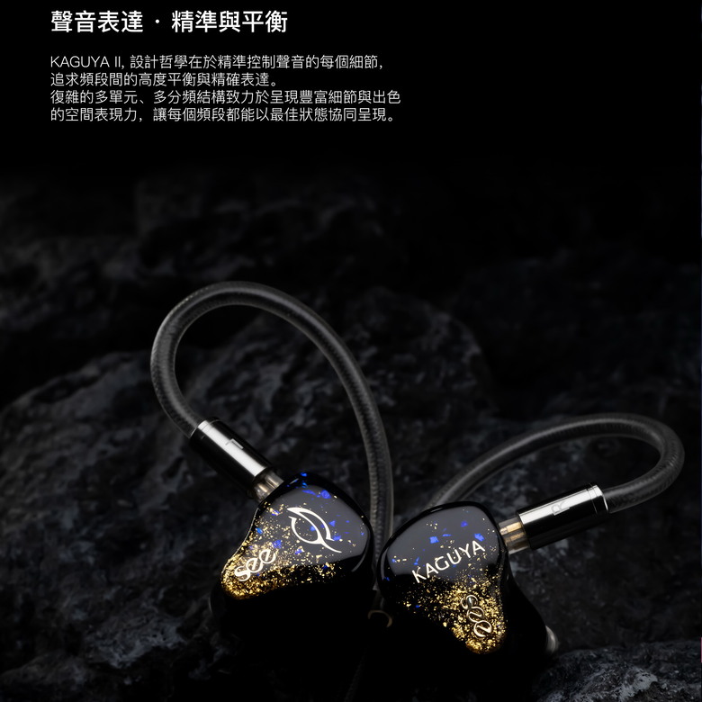 [開箱]See Audio KAGUYA II 輝夜二代 九單元圈鐵靜骨傳導耳機