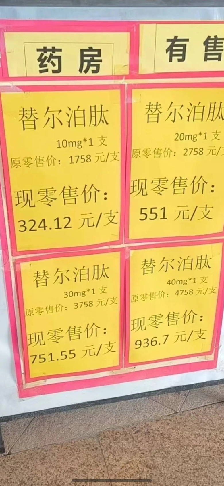 關於陸版猛健樂(Mounjaro)【穆峰达】替尔泊肽（Tirzepatide）注射液的價格