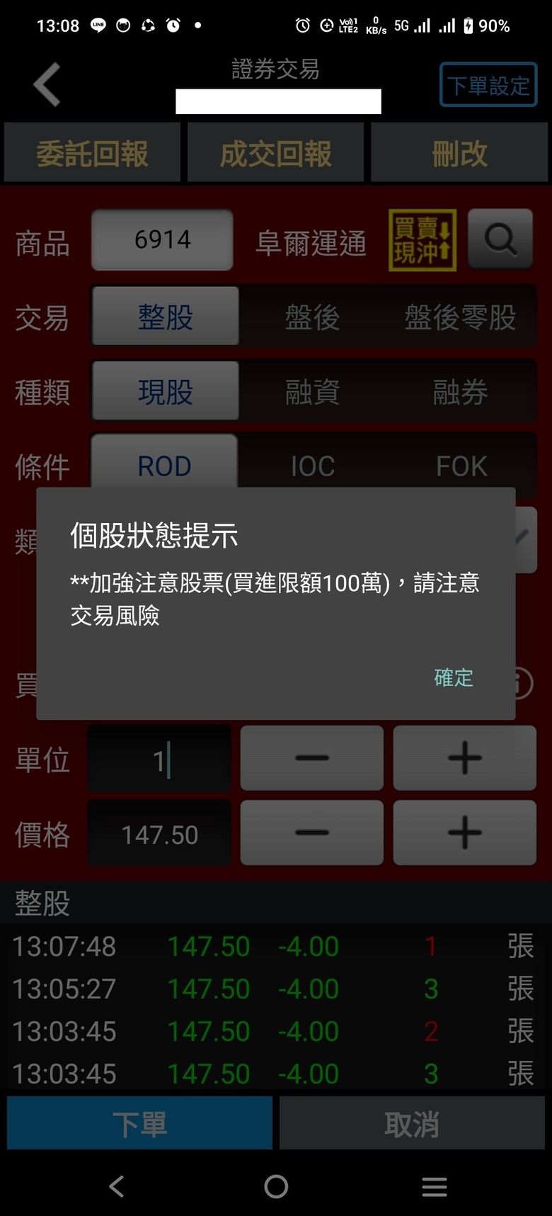 加強注意股票(買進限額100萬)這是甚麼鬼東西？