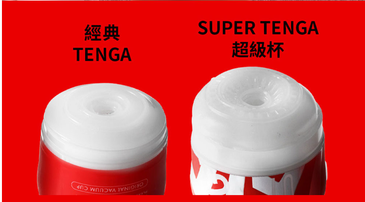 【開箱】SUPER TENGA｜原本以為只是加強版，結果方向完全不一樣