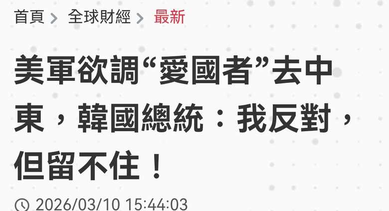 日韓部署調往中東！台灣軍購怎麼辦？