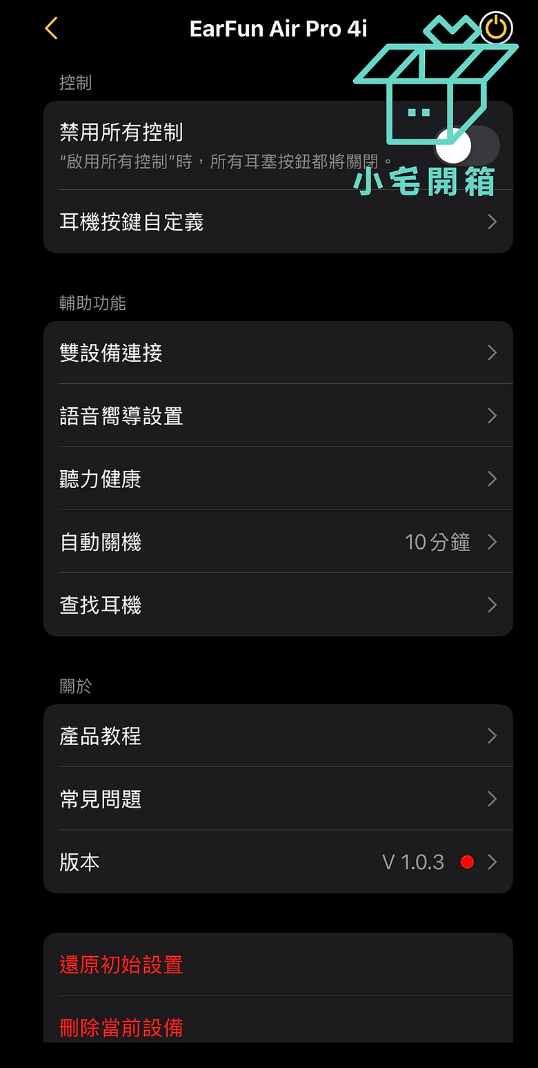 【小宅開箱】Earfun Air Pro 4i CP值首選，11mm 鈦塗層複合振動膜，藍牙6.0，超低功可達40小時