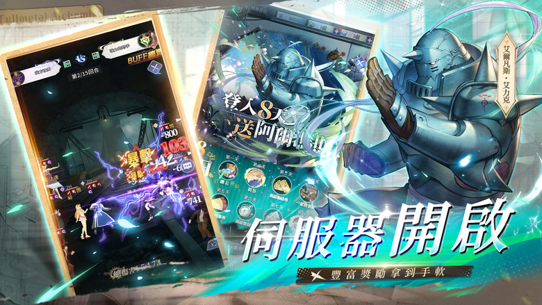 《鋼煉:真理之門》3月3日 正式上線 鋼之鍊金術師 動漫IP 放置卡牌 RPG | 禮包碼、免費贈送500次十連 | 與愛德華、阿爾馮斯 等經典角色並肩作戰 重溫裡歐爾等史詩劇情 書寫你的鍊金傳說