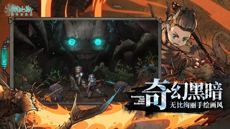 《阿比斯少年冒險團》3月5日 開啟測試 童話手繪風 魔幻肉鴿 ARPG 地下城冒險手遊 | 化身少年冒險家 穿越異界之門挑戰未知深淵 解鎖六大職業 搭配多種武器流派 打造屬於你的戰鬥風格 踏上深淵冒險