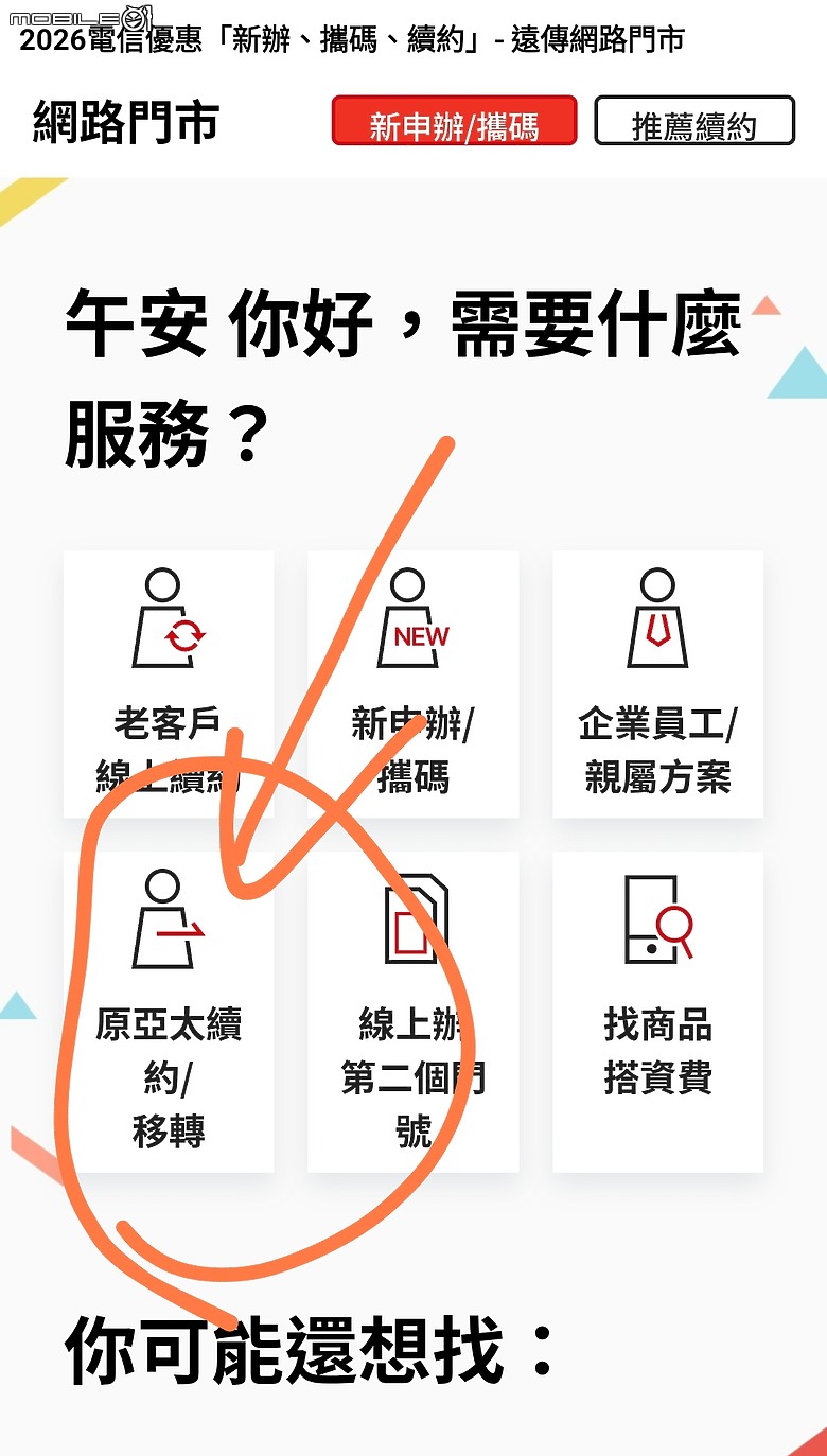 遠傳換卡通知，亞太卡過3/31不讓你用喔！