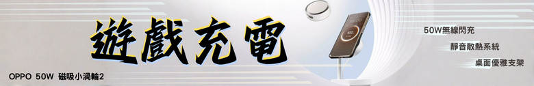 點我看大圖 【開箱測試】OPPO 50W磁吸小渦輪2 使用體驗如何? 升級了哪些東西?