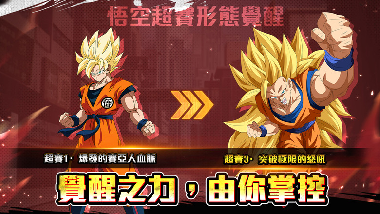 《破神激戰》七龍珠IP 放置卡牌 RPG 震撼開打 | 禮包碼、兌換碼、虛寶碼 | 從元氣覺醒到超限進化 每一次變身都逼近神級戰力 最爽快的卡牌養成＋策略對決 帶你重溫熱血動漫巔峰戰鬥