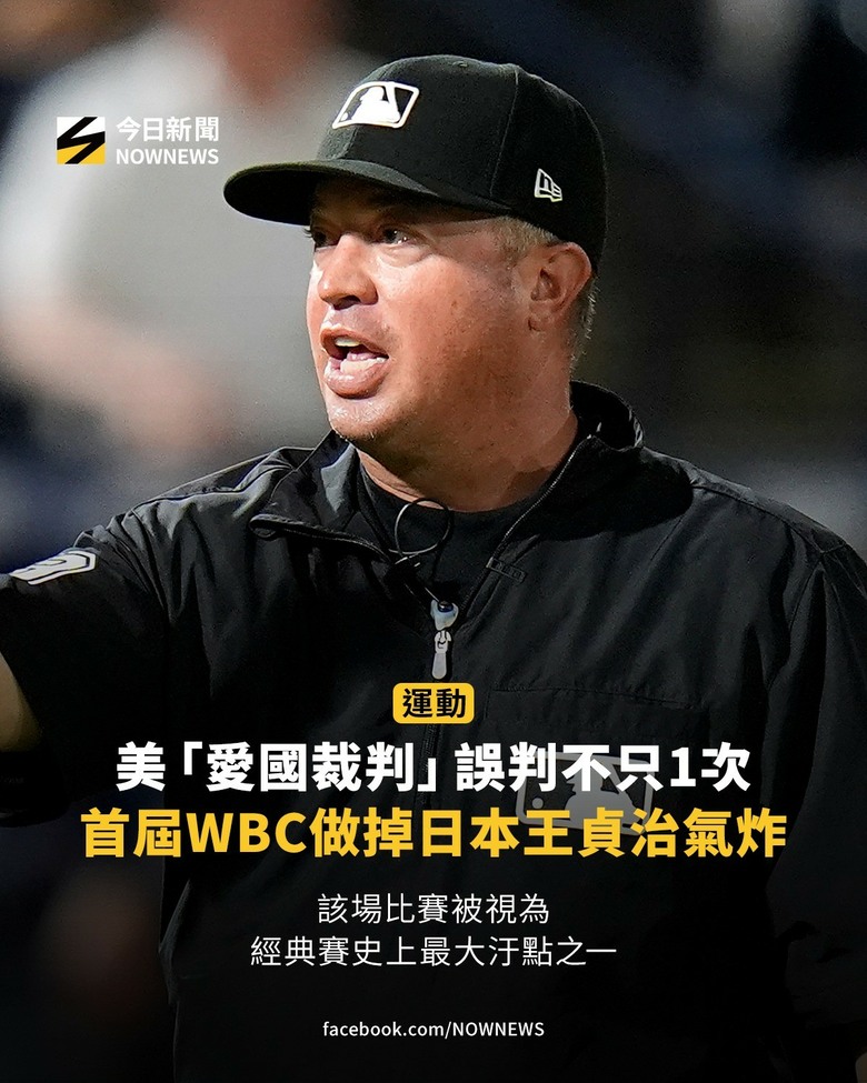 真的有愛國裁判這麼不避嫌喔？