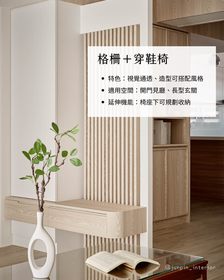 玄關屏風設計大集合 6種常見的屏風類型🪂