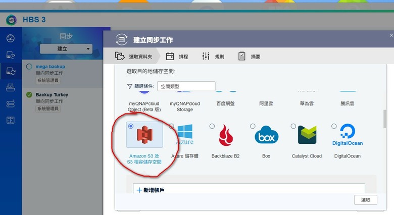 點我看大圖 qnap上傳到mega雲端備份