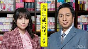 日劇《在令和時代寫官能小說》（令和に官能小説作ってます）