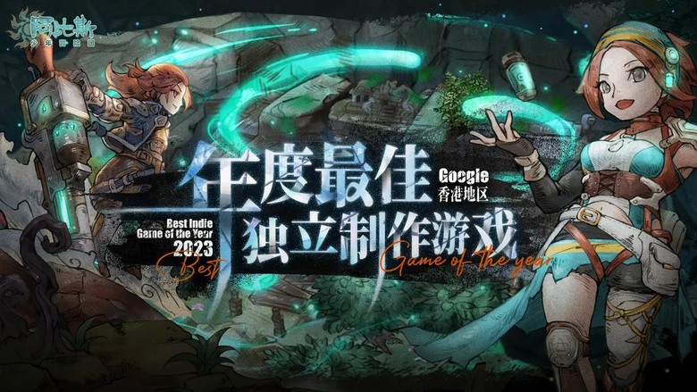 《阿比斯少年冒險團》3月5日 開啟測試 童話手繪風 魔幻肉鴿 ARPG 地下城冒險手遊 | 化身少年冒險家 穿越異界之門挑戰未知深淵 解鎖六大職業 搭配多種武器流派 打造屬於你的戰鬥風格 踏上深淵冒險