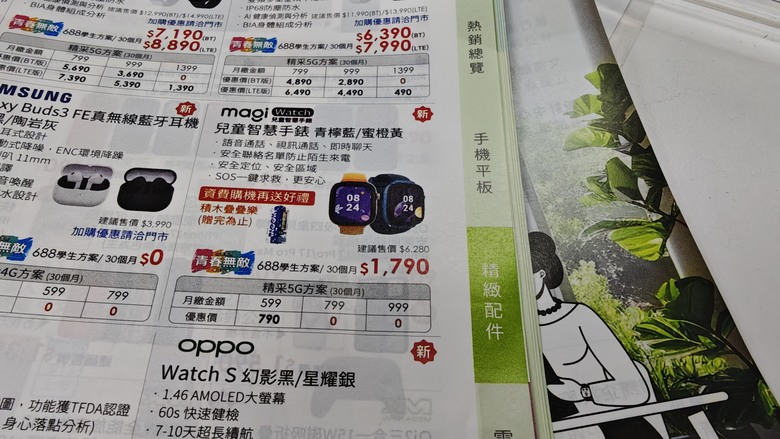 女兒的新夥伴 - 可視訊通話的MagiWatch兒童智慧手錶