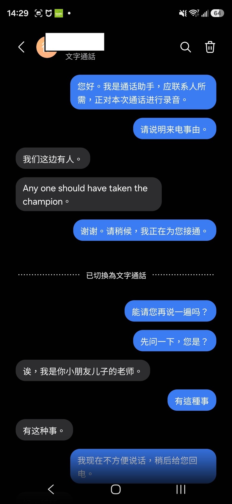 S26的文字通話、篩選通話