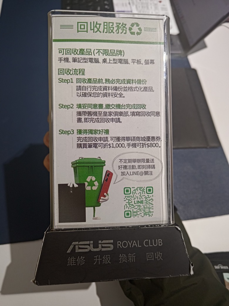 詢問 ASUS 皇家俱樂部近期活動與維修服務經驗分享