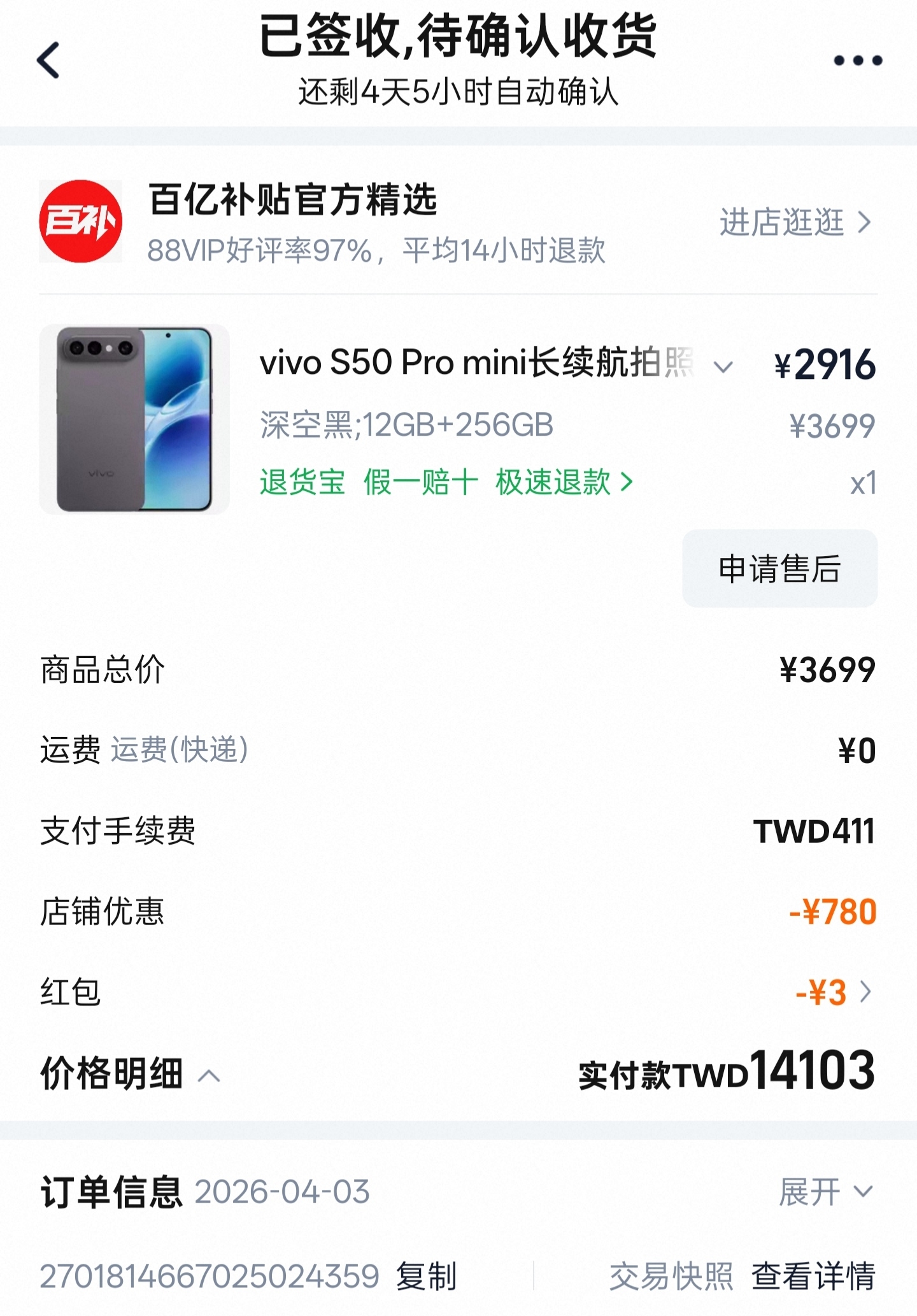 簡單開箱小隻馬的 Vivo S50 Pro Mini…