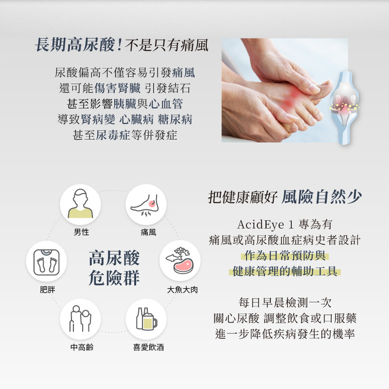 尿酸過高會怎麼樣呢?