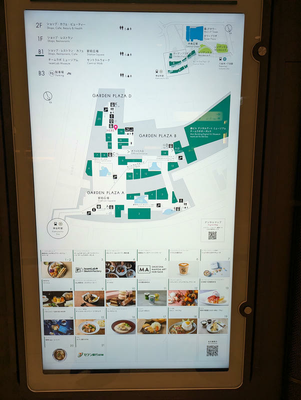 【不是遊記 - 20】 東京的浮華虛幻與潮流藝術--麻布台之丘、TeamLab及SKY CAFE