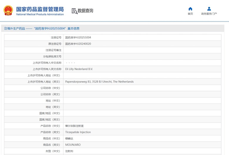 關於猛健樂Mounjaro 台版、陸版、日版、韓版 及台灣合法自用入境法規問題