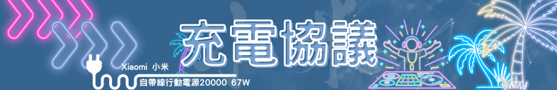 【開箱測試】Xiaomi 自帶線行動電源 20000 67W 你想買來充筆電?先等等