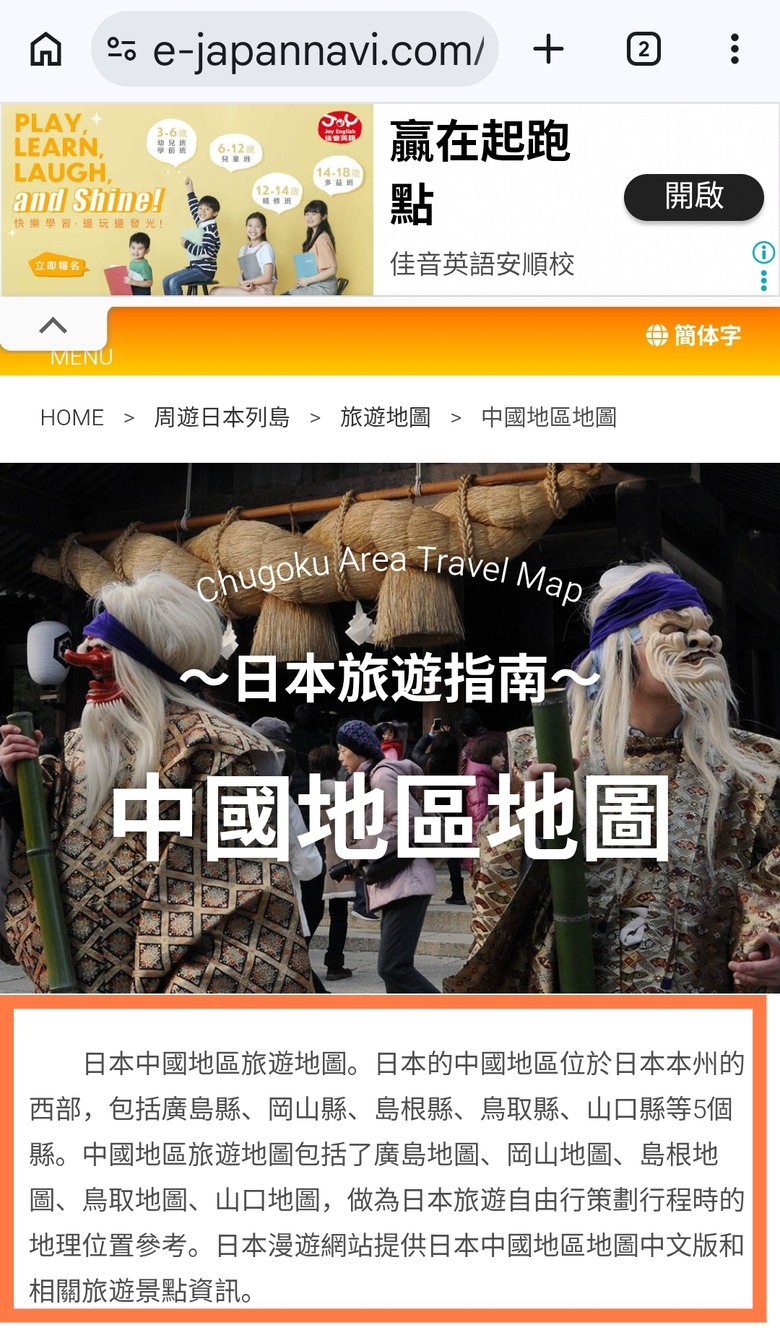 日本本州居然有“中國地區”？太神奇了！