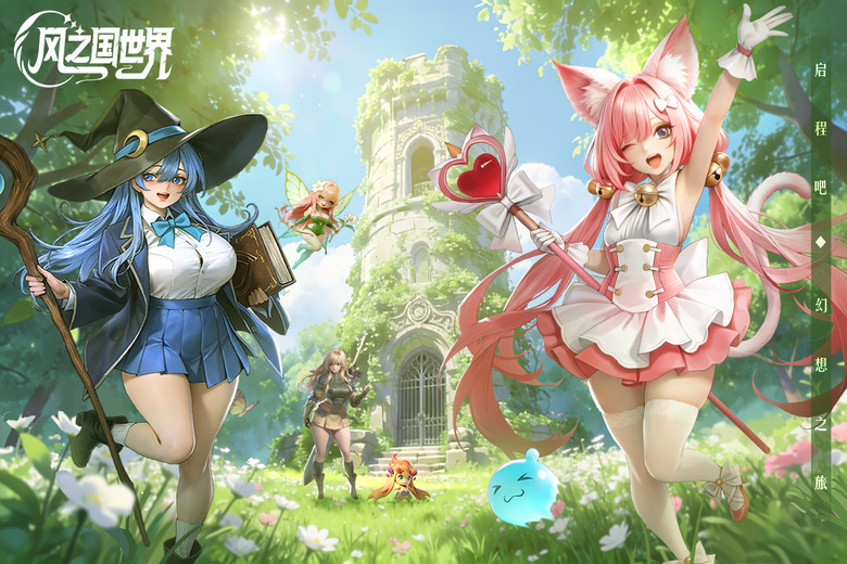《風之國世界》4月7日 開啟測試 二次元Q版風格 MMORPG 自由切換戰士、法師、弓手三大職業 | 登入就享七日百抽+ 永久坐騎 全服通用兌換碼 | 開放世界探索、放置掛機、卡牌養成與SLG策略玩法