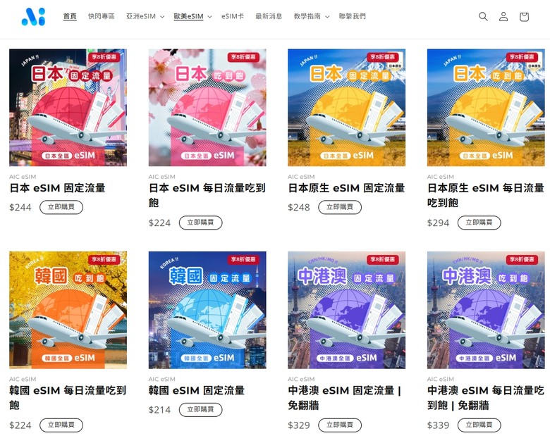 【開箱實測】299元台灣製 eSIM卡真的好用嗎?實測 AIC eSIM 卡分享!