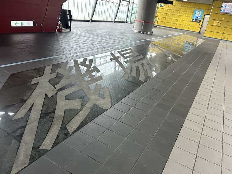 桃 園 大 園 「 國 門 之 都 」追 機 行