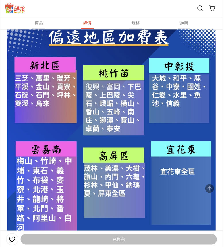 鮮拾初體驗(大概可以跳過此電商了)