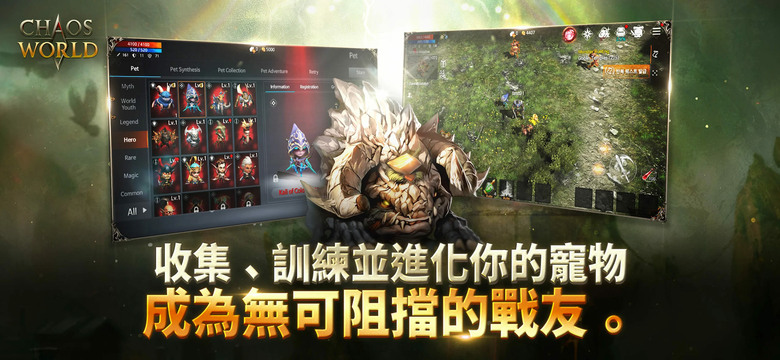 《Chaos W》4月29日 正式上線 韓國經典黑暗 2.5D MMORPG | 變身系統 四大職業:騎士、弓箭手、巫師、刺客 | 超過200種裝備自由打造 寵物養成全面進化 踏上屬於你的混沌征途