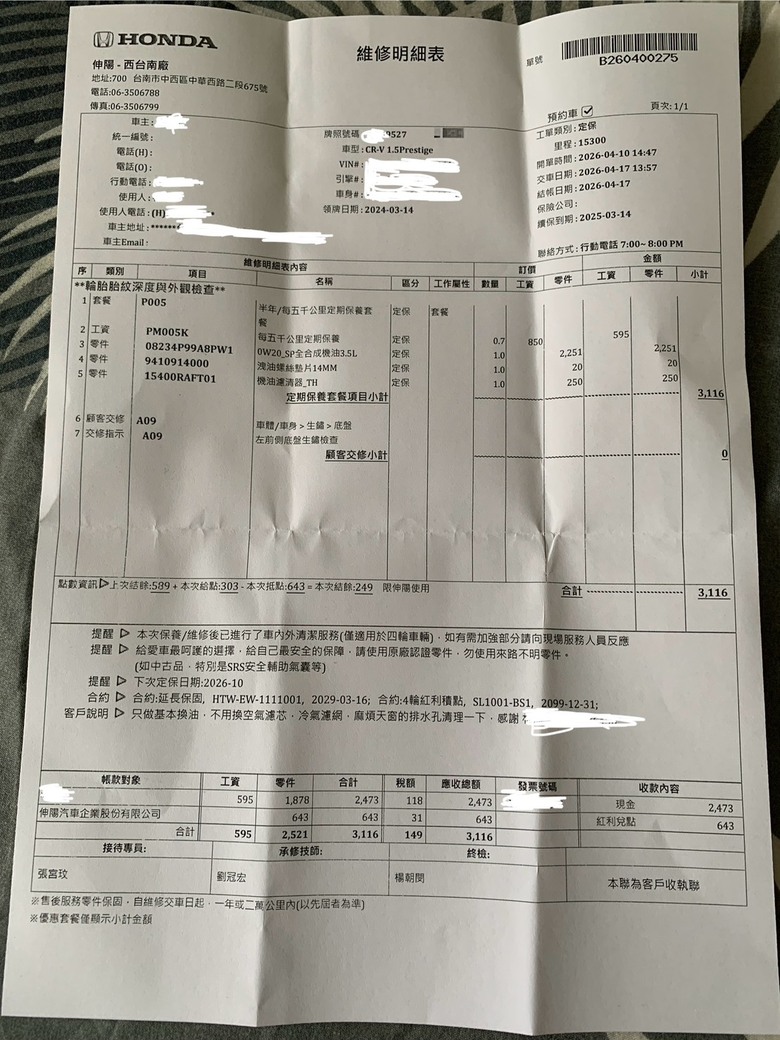 保養還是要看下底盤